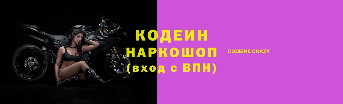 Кодеиновый сироп Lean Purple Drank  Фёдоровский 